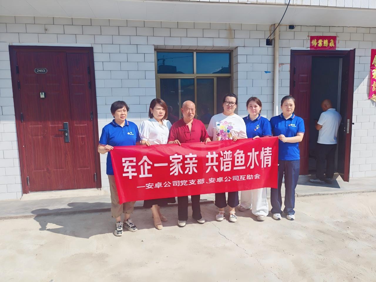 ”軍企一家親、共譜魚(yú)水情“——迎八一，甘肅安卓慰問(wèn)退役軍人